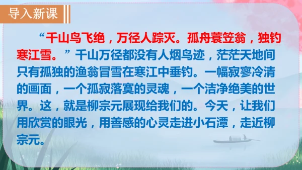 10《小石潭记》课件