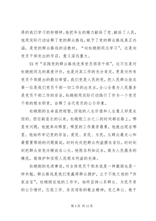 学习杜晓刚先进事迹心得体会(精选多篇).docx
