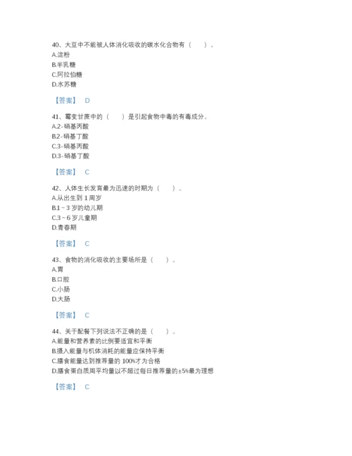 2022年广东省公共营养师之三级营养师深度自测测试题库带精品答案.docx