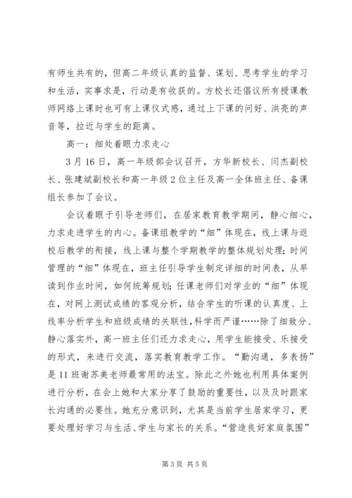 学校稳妥推进防疫期间各项工作汇报.docx