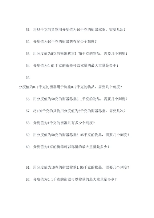 分度值衡器计算题