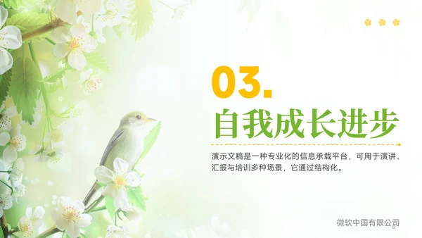 绿色小清新晋升述职报告PPT模板