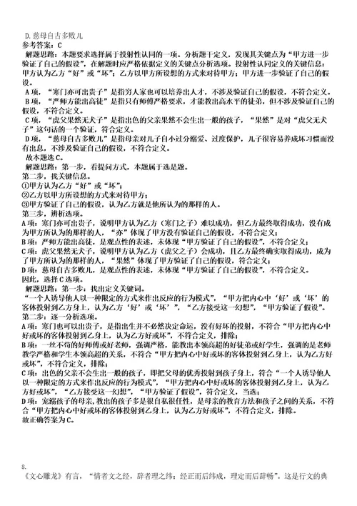 2022年湖南省岳阳经济技术开发区事业单位招聘考试押密卷含答案解析