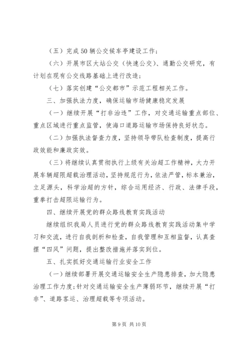 交通运输和港航管理局半年工作总结.docx