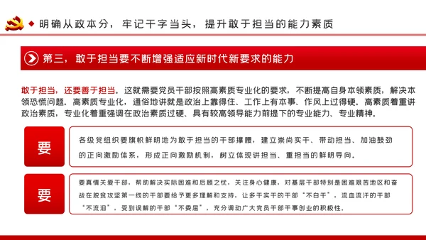 加强干部队伍建设做忠诚干净担当的干部队伍ppt党课