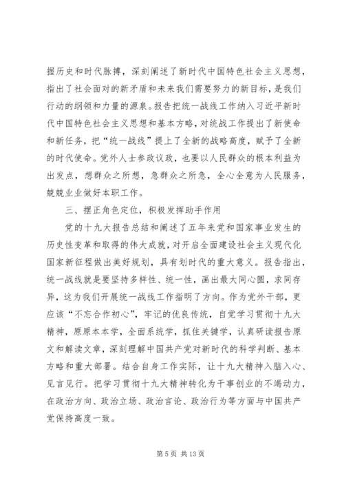 十九大学习交流材料20XX年.docx