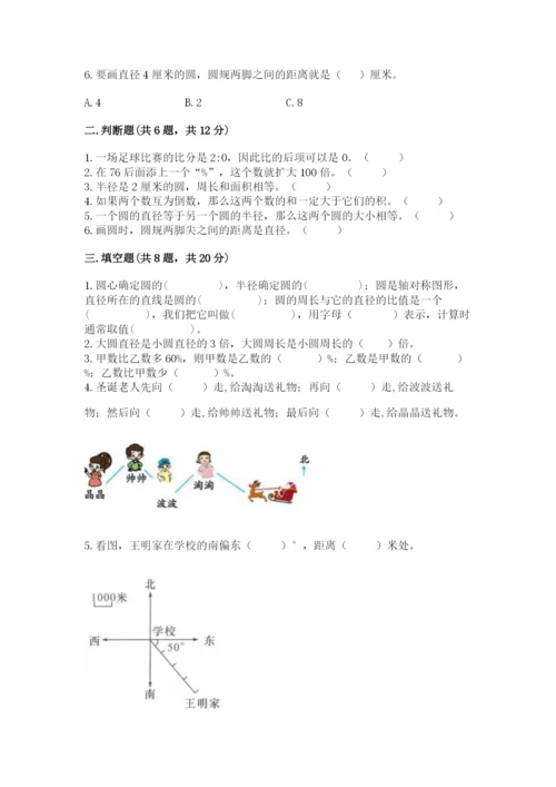 小学数学六年级上册期末测试卷带答案（模拟题）.docx