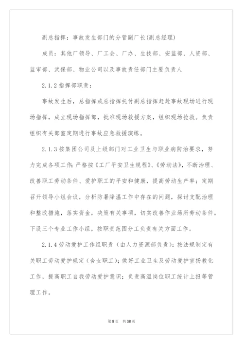 2022中暑应急预案_1.docx