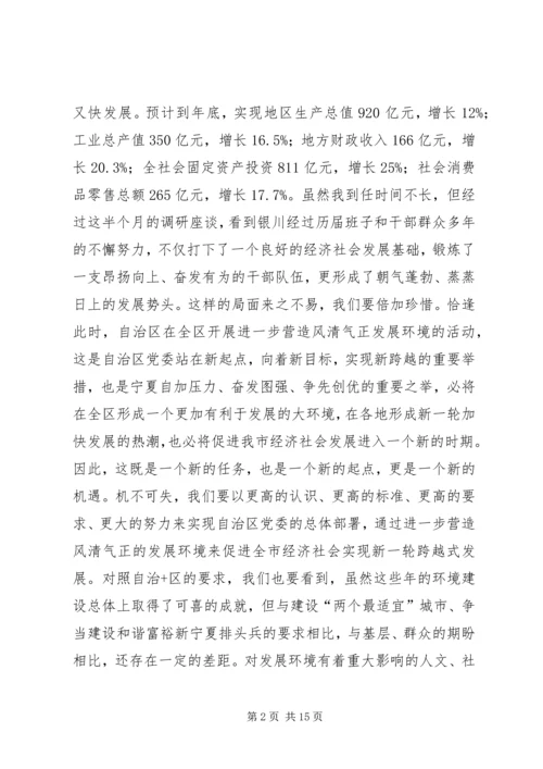 关于学习进一步营造风清气正发展环境的安排.docx