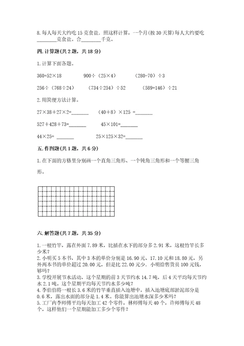 小学数学四年级下册期末测试卷及答案网校专用