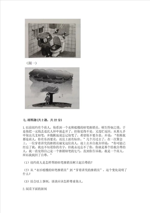 部编版六年级下册道德与法治期中测试卷标准卷