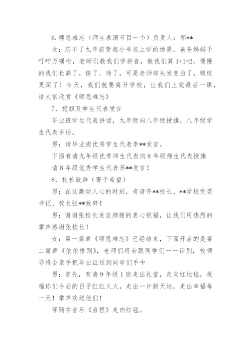 初中毕业典礼主持词.docx