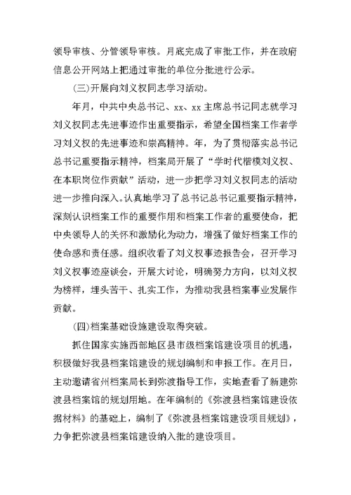 县档案局年终工作总结与工作计划