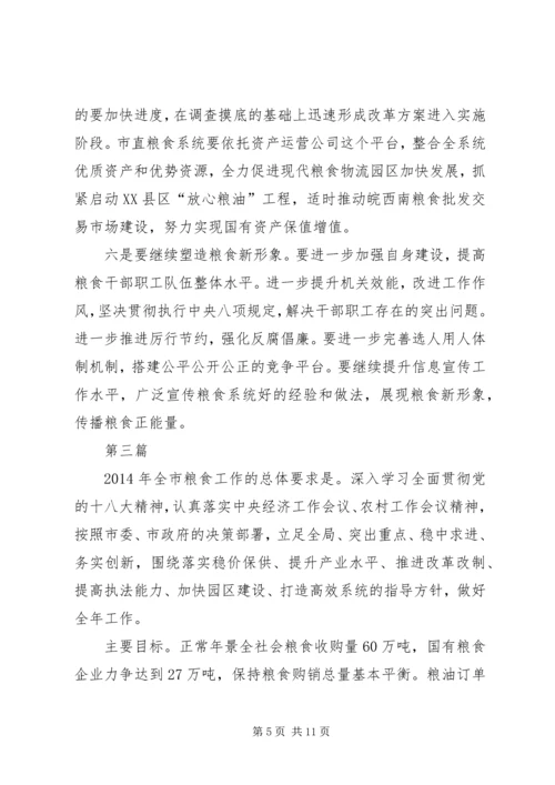 粮食局政务公开工作计划4篇.docx