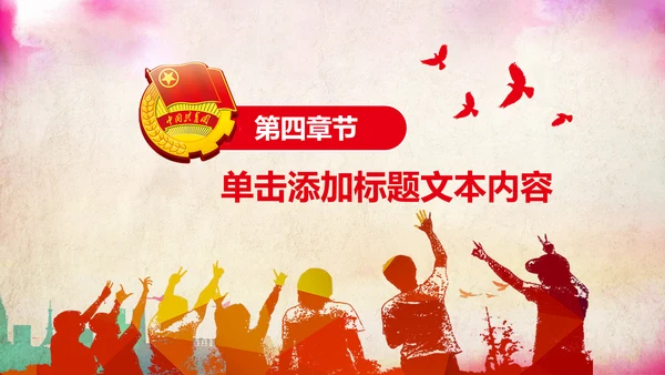 青春正能量团委共青团团员工作汇报PPT