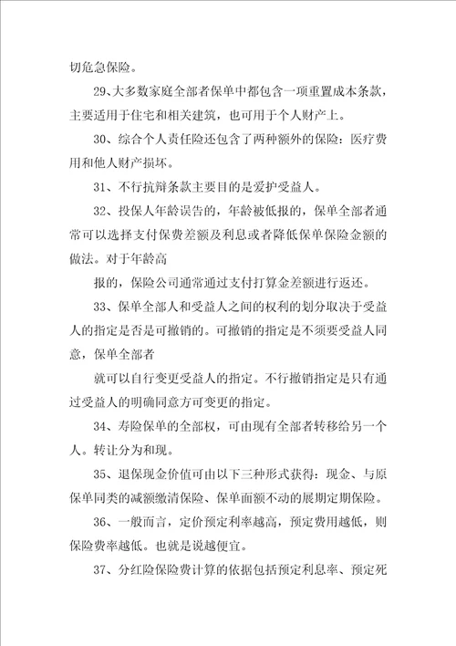 保险规划优秀5篇