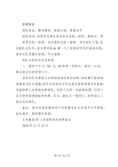 关于成立羽毛球队的请示 (2).docx