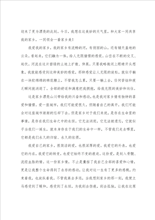 有关我的家乡演讲稿范文六篇