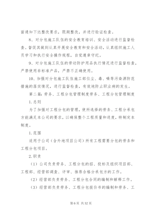 工程劳务分包管理制度.docx