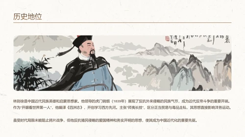 棕白色纹理简约人物介绍之林则徐
