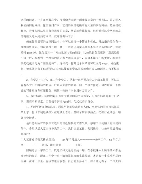 精编之个人工作总结范文格式3篇.docx