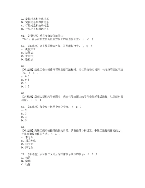 2022年机修钳工高级模拟考试题含答案69