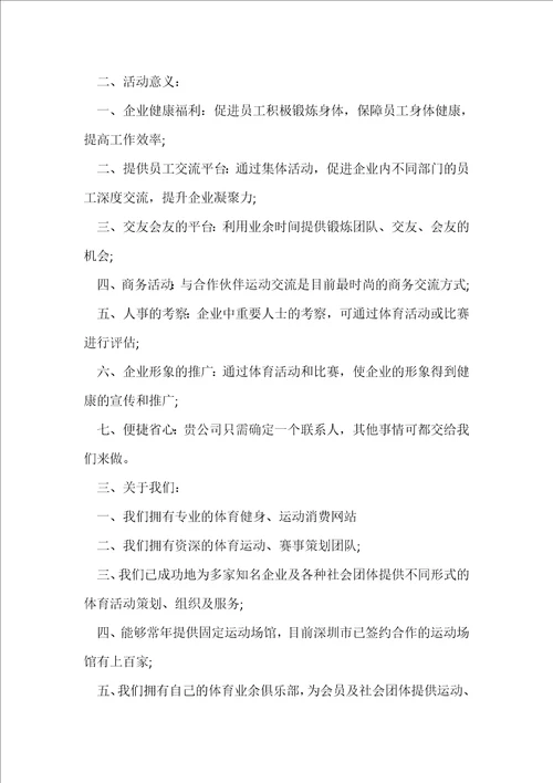 2022学校体育教研活动方案