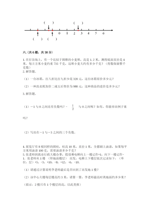 人教版六年级数学小升初试卷及参考答案【实用】.docx