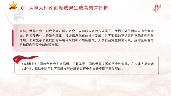 党的二十届三中全会学习深刻理解和科学把握新时代党的创新理论PPT课件