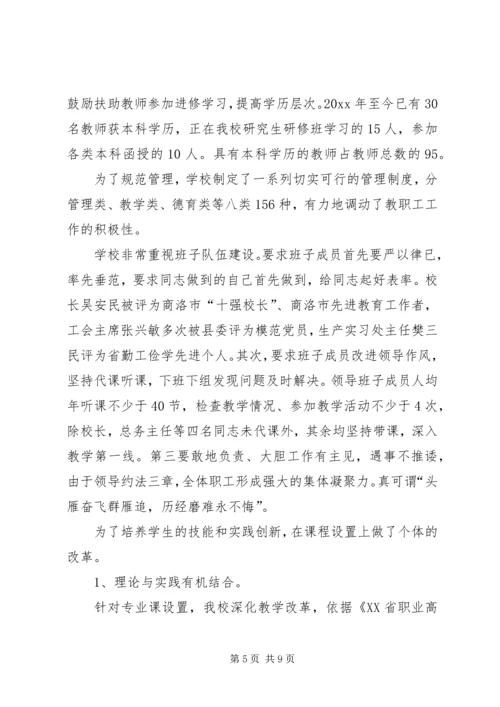 县职教中心创建文明校园工作汇报 (5).docx
