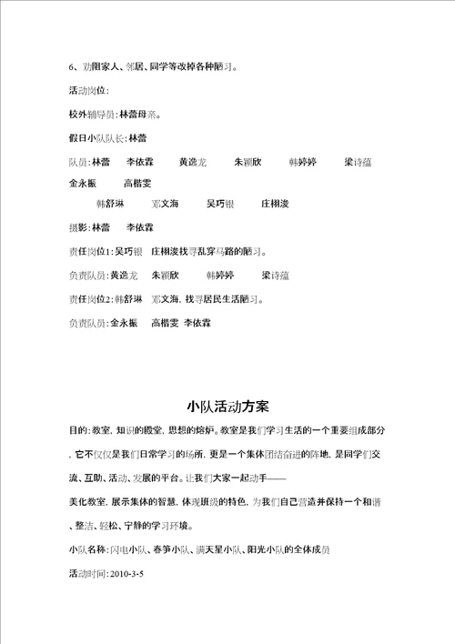 小队活动方案