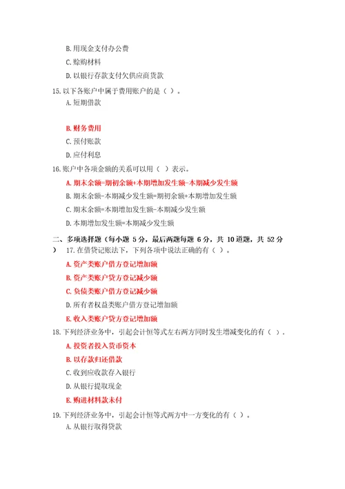 国家开放大学基础会计章节测试参考答案