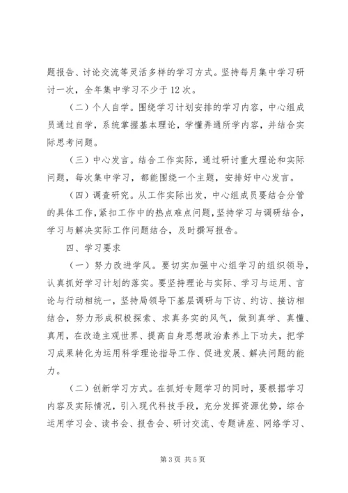 党组中心组理论学习计划.docx