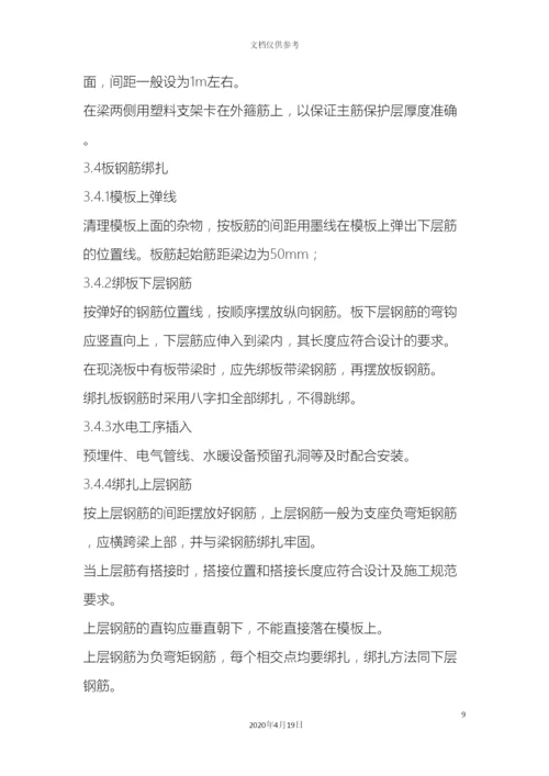 现浇框架结构钢筋绑扎技术交底范文.docx