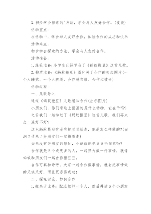 小学生心理健康教育主题班会教案.docx