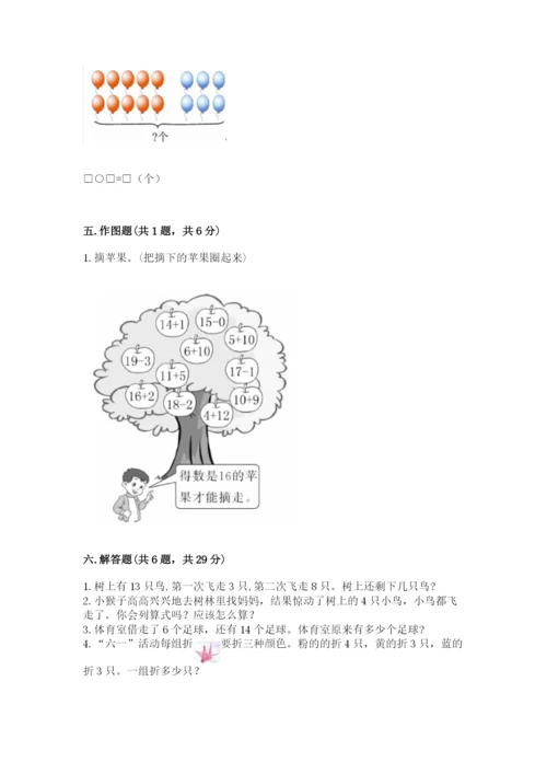 人教版一年级上册数学期末测试卷附答案（黄金题型）.docx