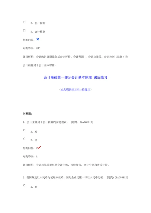 2023年会计继续教育最全答案四会计基础.docx