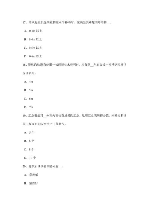 2023年下半年上海建筑工程C证安全员考试试卷.docx