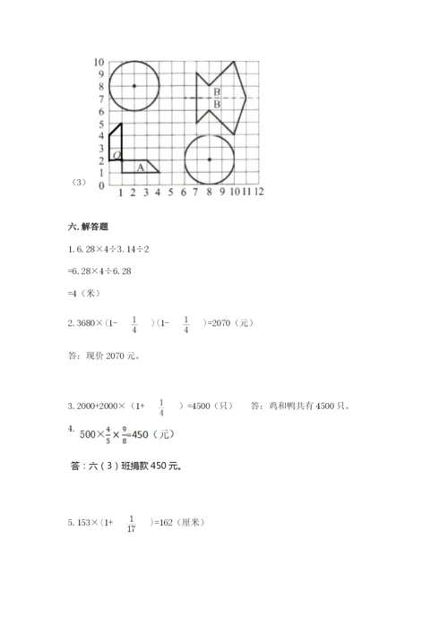 人教版六年级上册数学期末测试卷含答案（精练）.docx