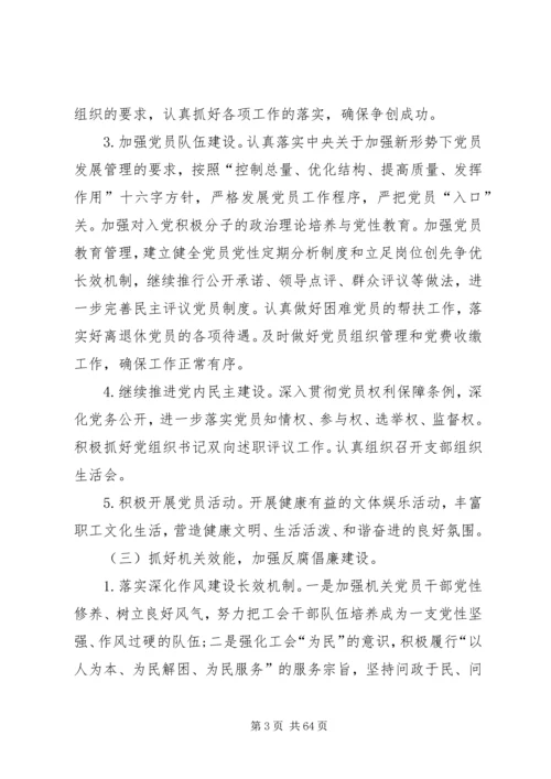 乡镇机关党支部某年工作计划5篇范文.docx