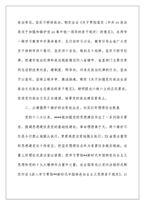 第二批主题教育研讨发言：坚守对党忠诚  做到“两个维护”