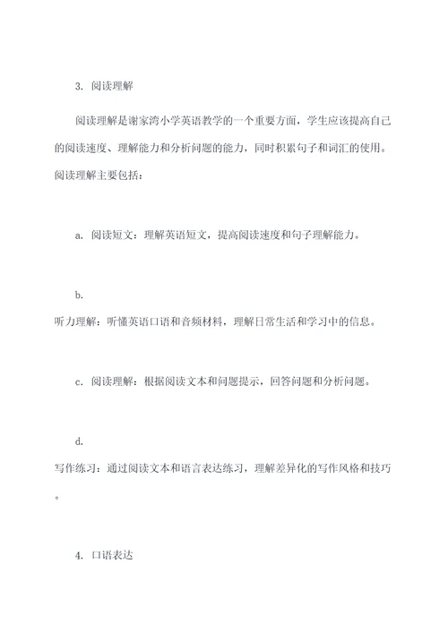 谢家湾小学英语知识点
