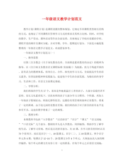 精编之一年级语文教学计划范文.docx