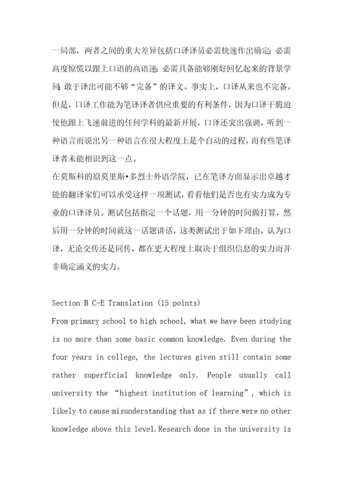 英语专业考研考前基础英语水平模考测试卷6