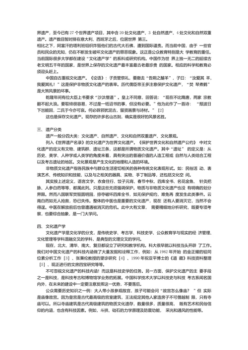 文化遗产学的基本概念及大学责任
