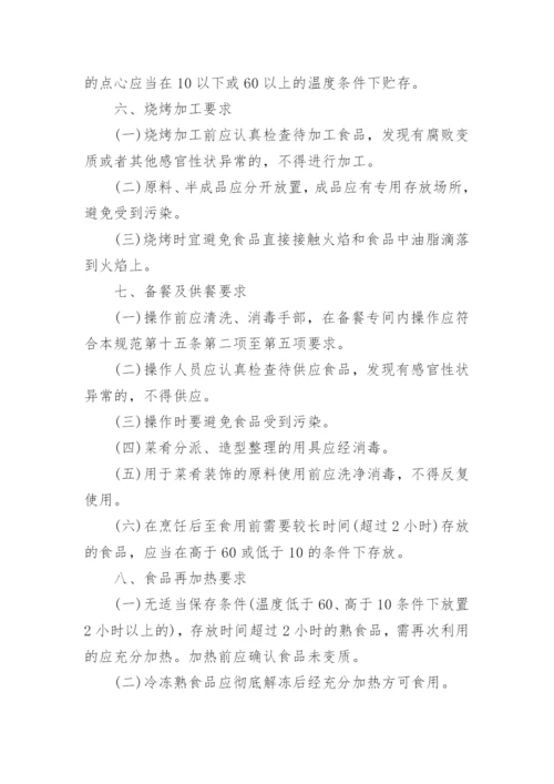 企业食品安全管理制度目录.docx