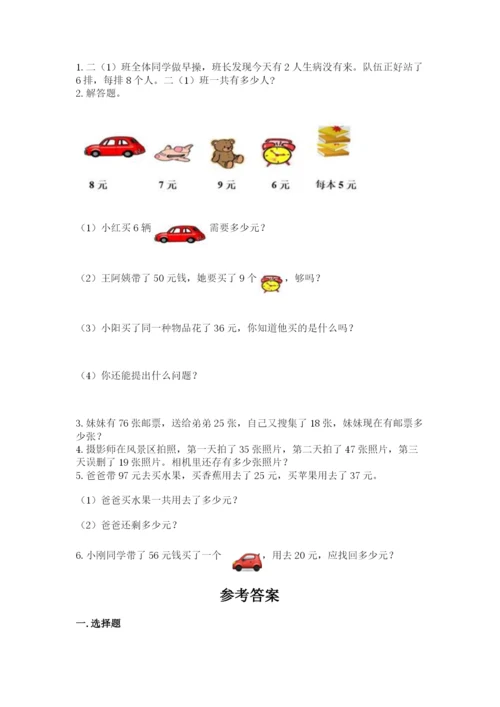 小学二年级上册数学期中测试卷及完整答案【精品】.docx