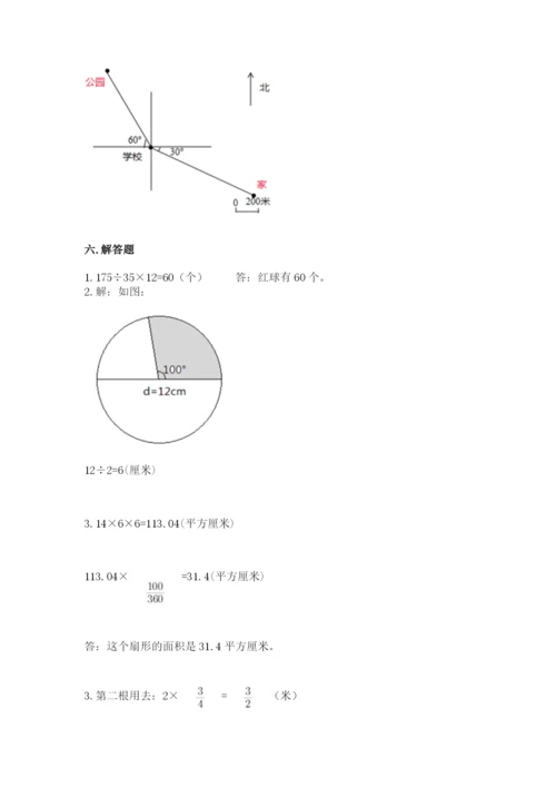 小学数学六年级上册期末卷附参考答案【精练】.docx