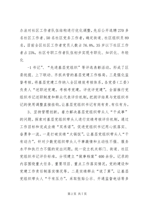 建设高素质基层党组织带头人队伍的实践与思考.docx