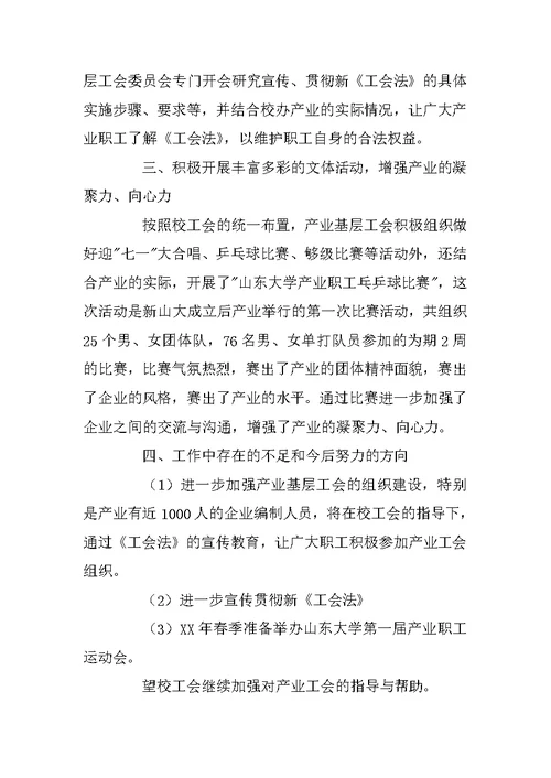 产业基层工会XX年度工会工作总结